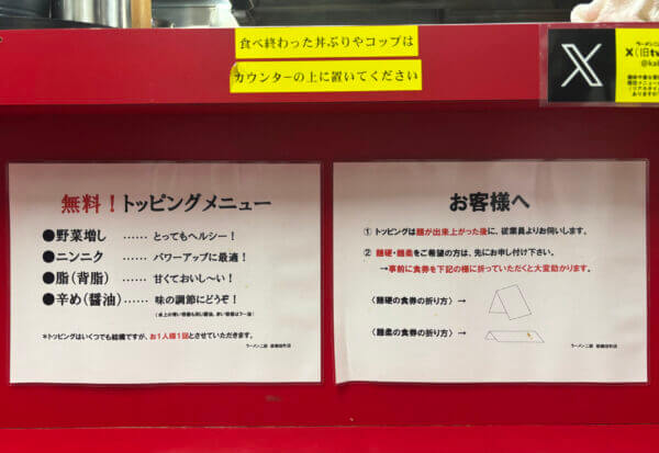 【ラーメン二郎 新宿歌舞伎町店】店内POP